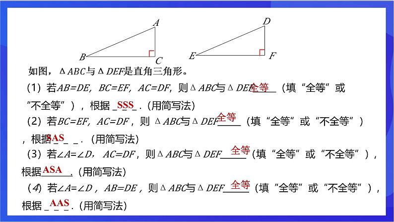 湘教版数学八年级下册 1.3《直角三角形全等的判定》课件第4页