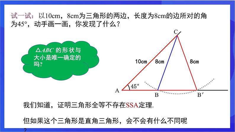 湘教版数学八年级下册 1.3《直角三角形全等的判定》课件第5页