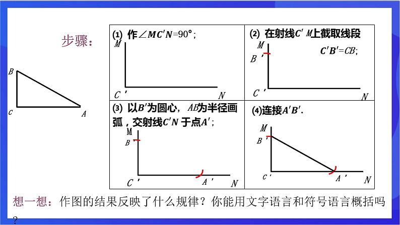 湘教版数学八年级下册 1.3《直角三角形全等的判定》课件第8页