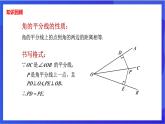湘教版數(shù)學(xué)八年級下冊 1.4.2《角平分線的性質(zhì)定理的逆定理》課件