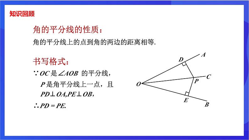 湘教版数学八年级下册 1.4.2《角平分线的性质定理的逆定理》课件第3页