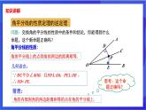 湘教版數(shù)學(xué)八年級下冊 1.4.2《角平分線的性質(zhì)定理的逆定理》課件