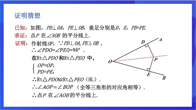 湘教版数学八年级下册 1.4.2《角平分线的性质定理的逆定理》课件第5页