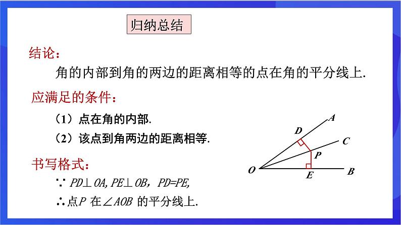 湘教版数学八年级下册 1.4.2《角平分线的性质定理的逆定理》课件第6页