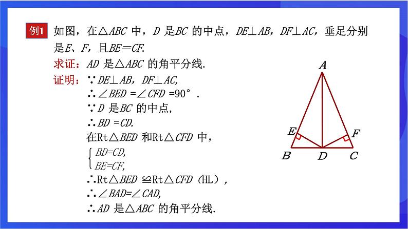 湘教版数学八年级下册 1.4.2《角平分线的性质定理的逆定理》课件第7页