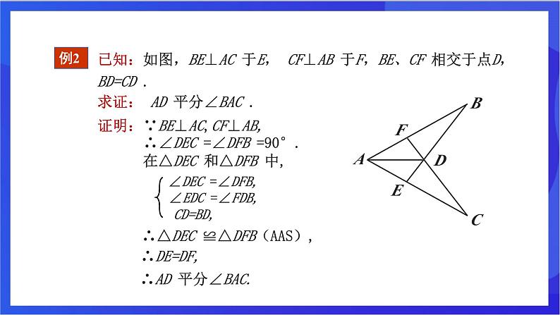 湘教版数学八年级下册 1.4.2《角平分线的性质定理的逆定理》课件第8页