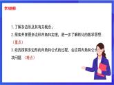 湘教版數(shù)學(xué)八年級下冊 2.1.1《多邊形及多邊形的內(nèi)角和》課件