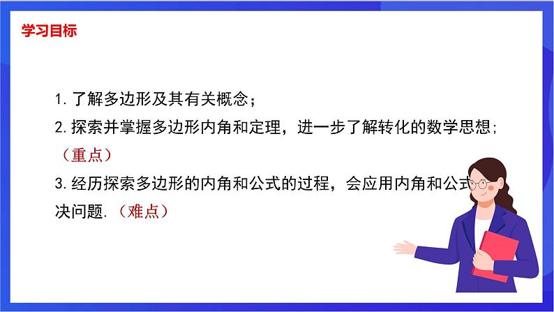 湘教版数学八年级下册 2.1.1《多边形及多边形的内角和》课件第2页