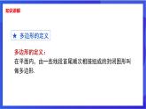 湘教版數(shù)學(xué)八年級下冊 2.1.1《多邊形及多邊形的內(nèi)角和》課件