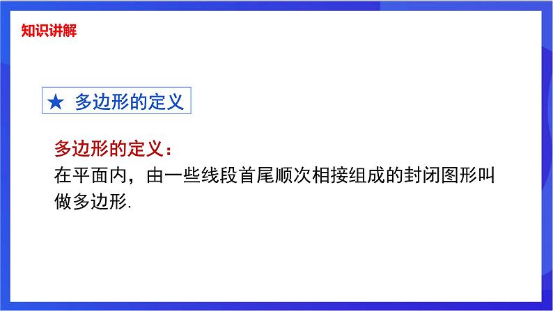 湘教版数学八年级下册 2.1.1《多边形及多边形的内角和》课件第5页