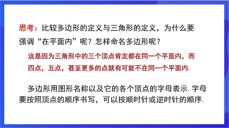 湘教版数学八年级下册 2.1.1《多边形及多边形的内角和》课件第6页