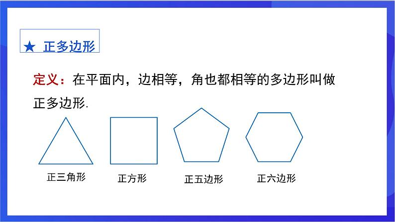 湘教版数学八年级下册 2.1.1《多边形及多边形的内角和》课件第8页