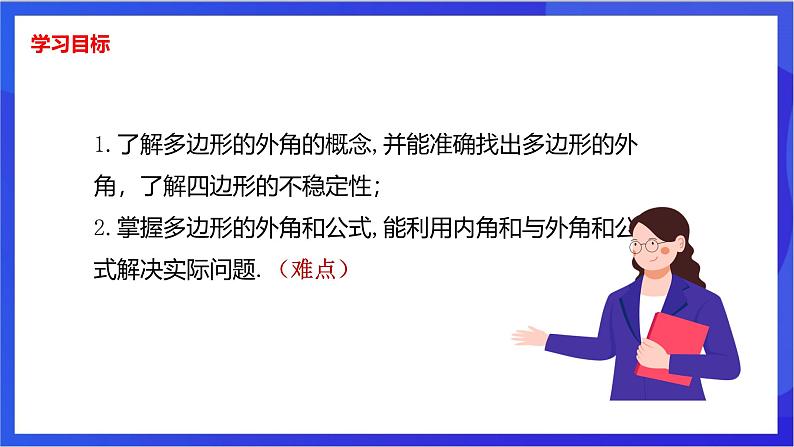 湘教版数学八年级下册 2.1.2《多边形的外角与外角和》课件第2页