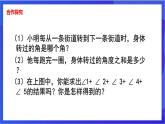 湘教版數(shù)學(xué)八年級下冊 2.1.2《多邊形的外角與外角和》課件
