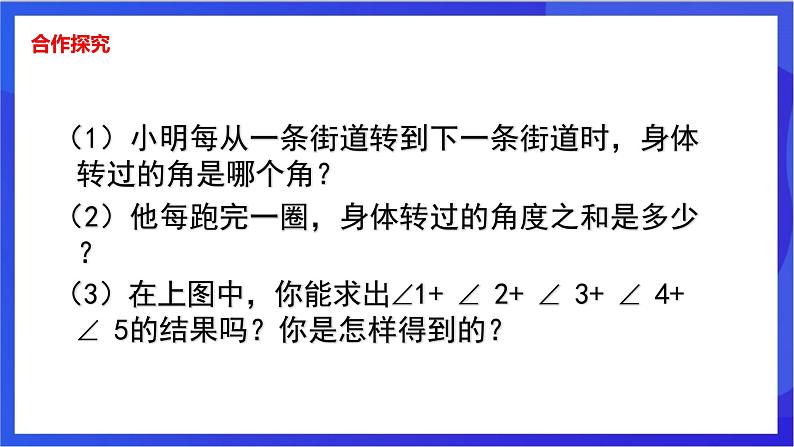 湘教版数学八年级下册 2.1.2《多边形的外角与外角和》课件第4页