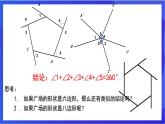 湘教版數(shù)學(xué)八年級下冊 2.1.2《多邊形的外角與外角和》課件