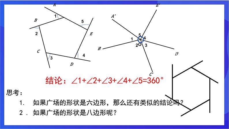 湘教版数学八年级下册 2.1.2《多边形的外角与外角和》课件第5页