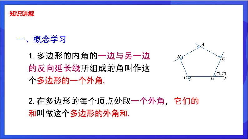 湘教版数学八年级下册 2.1.2《多边形的外角与外角和》课件第6页