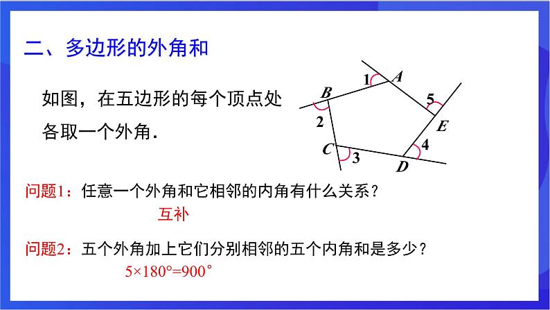 湘教版数学八年级下册 2.1.2《多边形的外角与外角和》课件第7页