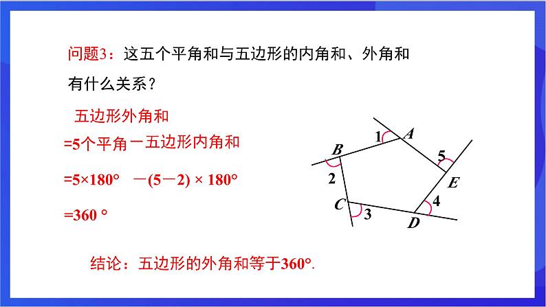 湘教版数学八年级下册 2.1.2《多边形的外角与外角和》课件第8页