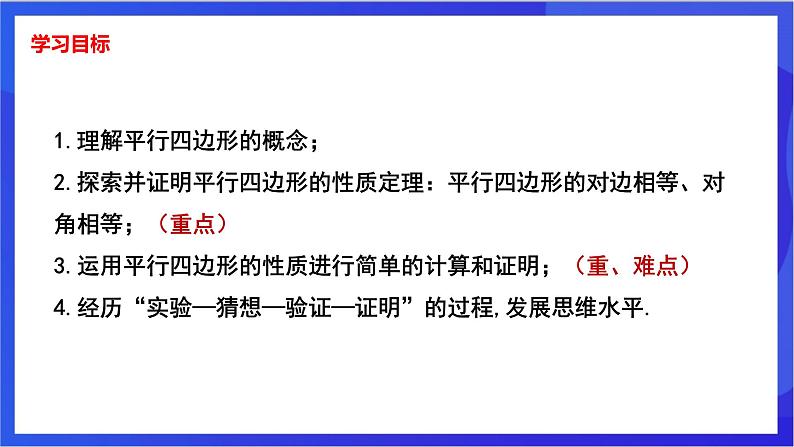 湘教版数学八年级下册 2.2.1.1《平行四边形的边、角性质》课件第2页