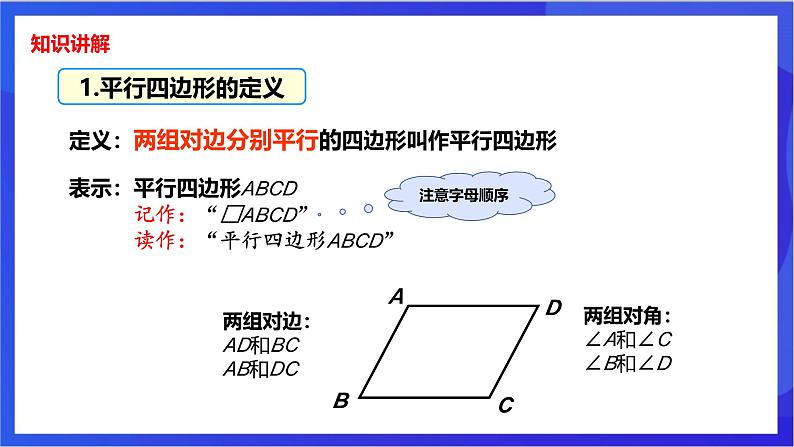 湘教版数学八年级下册 2.2.1.1《平行四边形的边、角性质》课件第4页