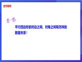 湘教版数学八年级下册 2.2.1.1《平行四边形的边、角性质》课件