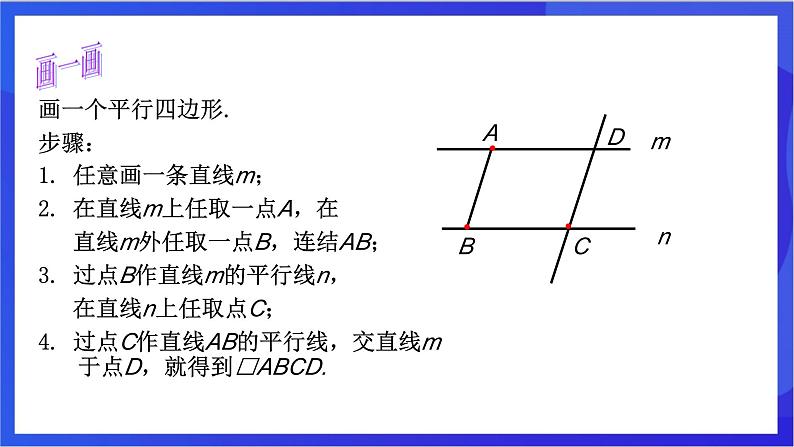 湘教版数学八年级下册 2.2.1.1《平行四边形的边、角性质》课件第6页