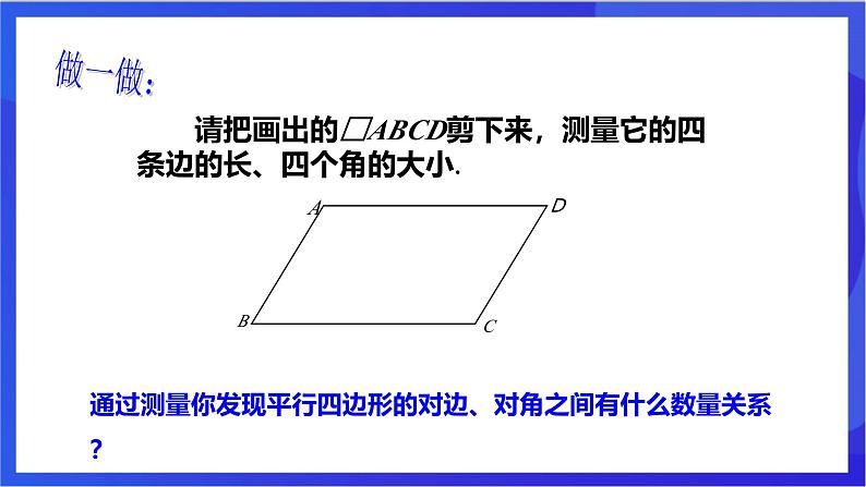 湘教版数学八年级下册 2.2.1.1《平行四边形的边、角性质》课件第7页