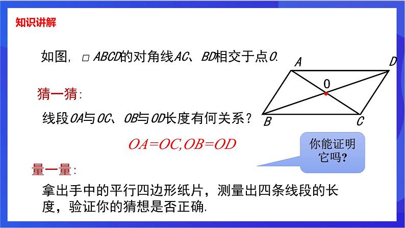 湘教版数学八年级下册 2.2.1.2《平行四边形对角线的性质》课件第3页