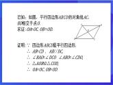 湘教版数学八年级下册 2.2.1.2《平行四边形对角线的性质》课件
