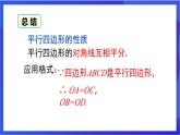 湘教版数学八年级下册 2.2.1.2《平行四边形对角线的性质》课件
