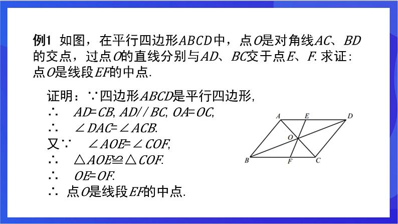 湘教版数学八年级下册 2.2.1.2《平行四边形对角线的性质》课件第6页