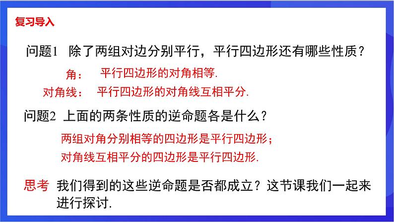 湘教版数学八年级下册 2.2.2.2《平行四边形判定定理3》课件第3页