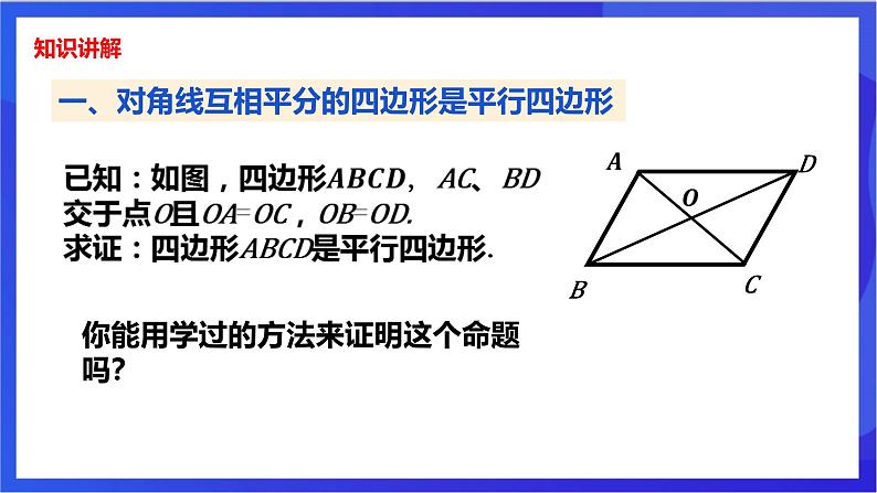 湘教版数学八年级下册 2.2.2.2《平行四边形判定定理3》课件第4页