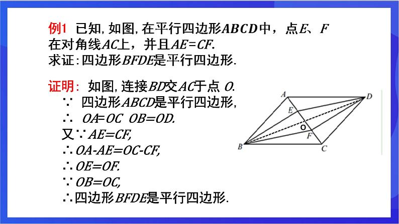 湘教版数学八年级下册 2.2.2.2《平行四边形判定定理3》课件第7页