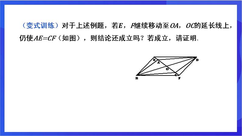 湘教版数学八年级下册 2.2.2.2《平行四边形判定定理3》课件第8页