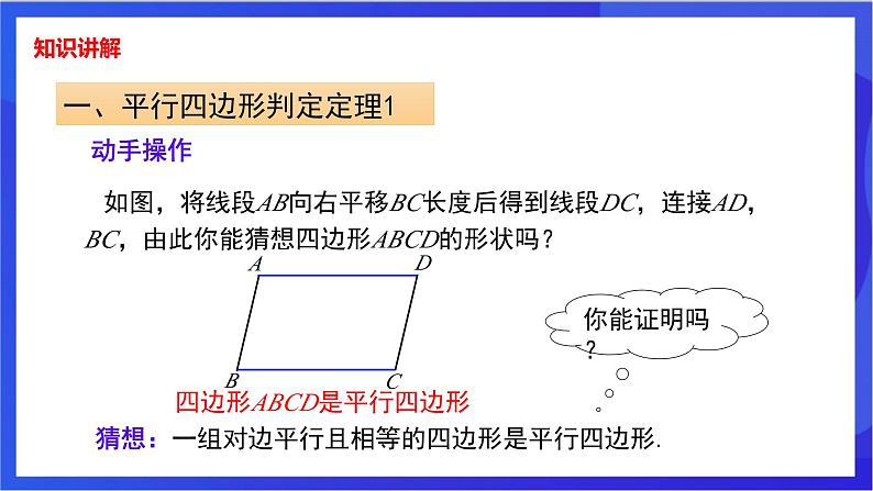 湘教版数学八年级下册 2.2.2.1《平行四边形判定定理1，2》课件第4页