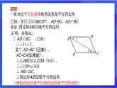 湘教版数学八年级下册 2.2.2.1《平行四边形判定定理1，2》课件