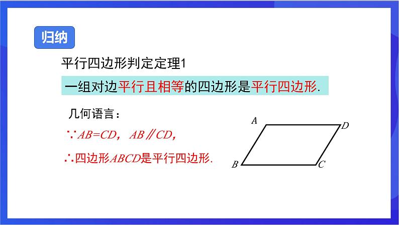 湘教版数学八年级下册 2.2.2.1《平行四边形判定定理1，2》课件第6页