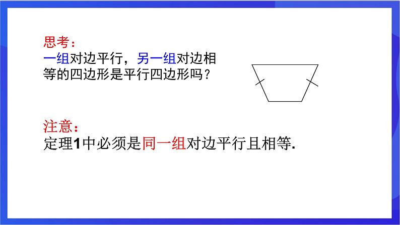 湘教版数学八年级下册 2.2.2.1《平行四边形判定定理1，2》课件第8页