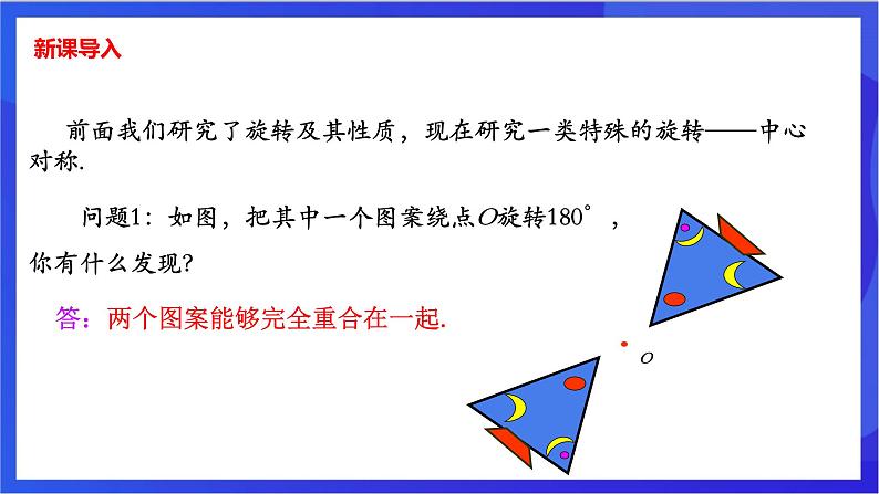 湘教版数学八年级下册 2.3.1《中心对称及其性质》课件第3页