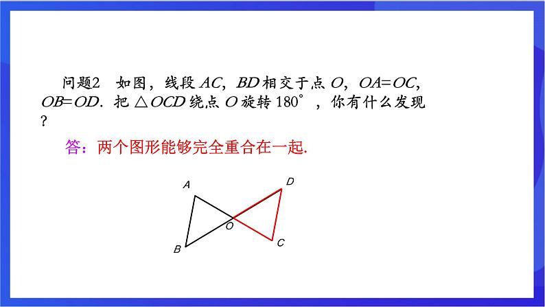 湘教版数学八年级下册 2.3.1《中心对称及其性质》课件第4页