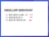 湘教版數(shù)學(xué)八年級下冊 2.3.1《中心對稱及其性質(zhì)》課件