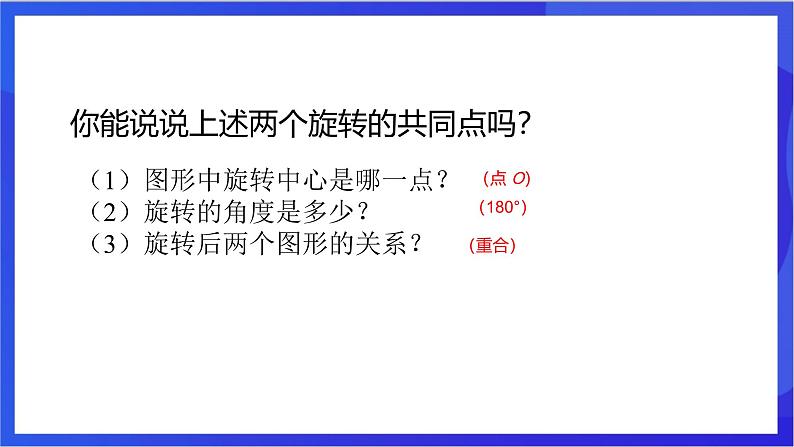 湘教版数学八年级下册 2.3.1《中心对称及其性质》课件第5页