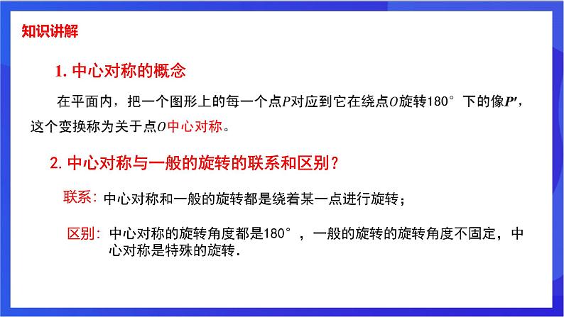 湘教版数学八年级下册 2.3.1《中心对称及其性质》课件第6页