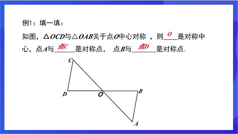 湘教版数学八年级下册 2.3.1《中心对称及其性质》课件第7页