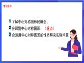 湘教版數(shù)學(xué)八年級下冊 2.3.2《中心對稱圖形》課件