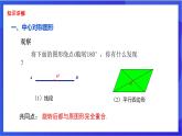 湘教版數(shù)學(xué)八年級下冊 2.3.2《中心對稱圖形》課件