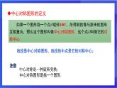 湘教版數(shù)學(xué)八年級下冊 2.3.2《中心對稱圖形》課件
